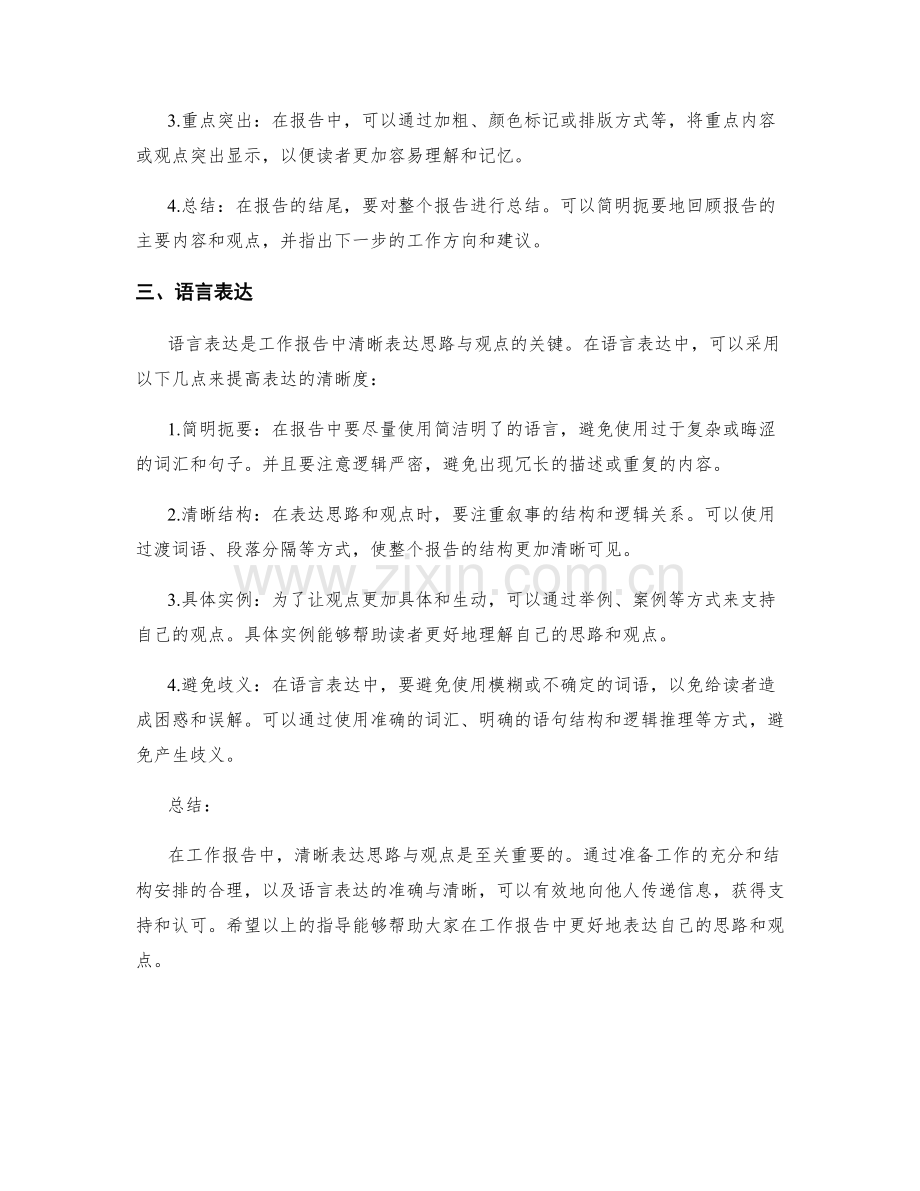 工作报告中清晰表达思路与观点.docx_第2页