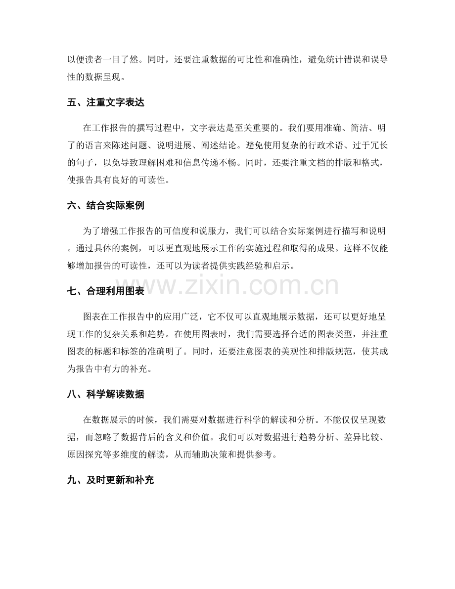 工作报告的信息收集和数据展示技巧.docx_第2页