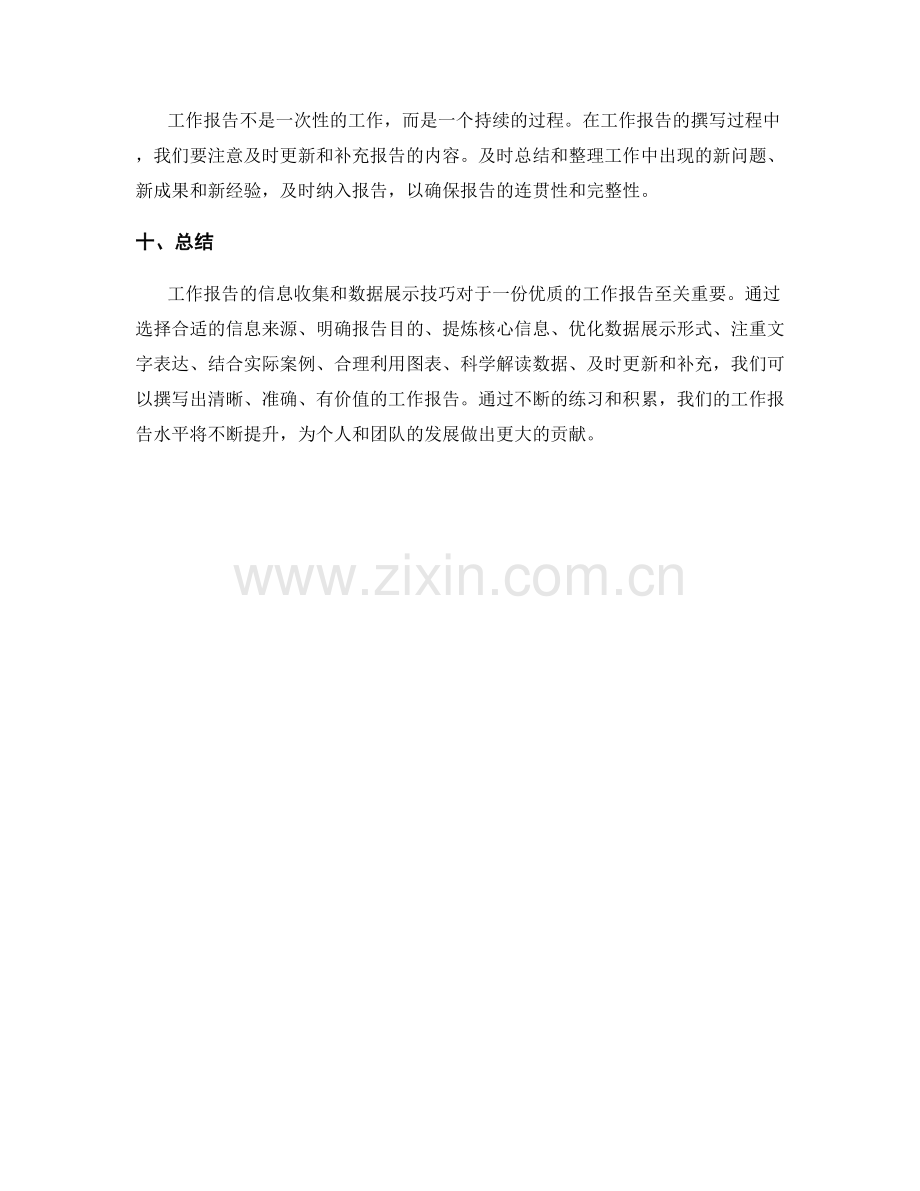 工作报告的信息收集和数据展示技巧.docx_第3页