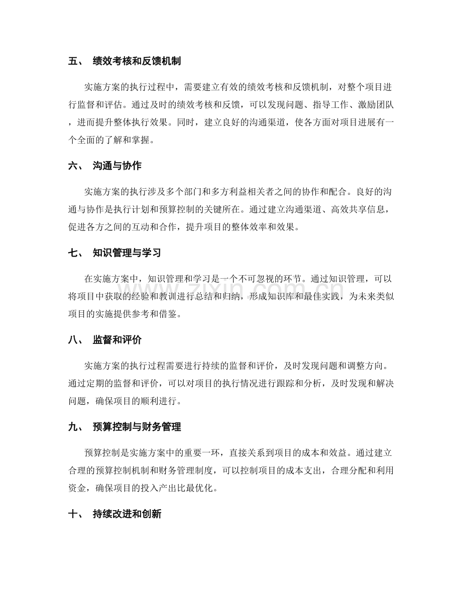 实施方案中的执行计划和预算控制.docx_第2页