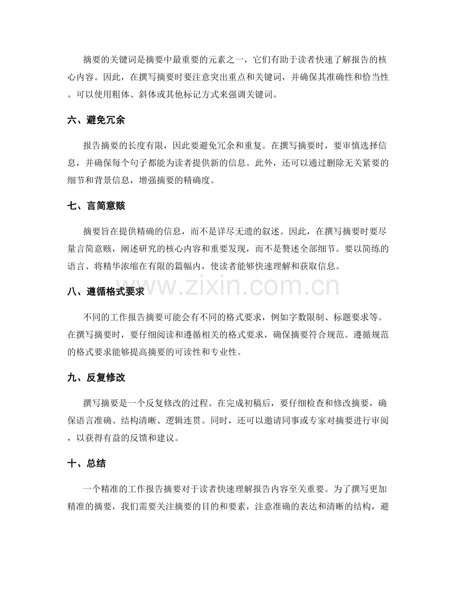 如何撰写精准的工作报告摘要.docx_第2页