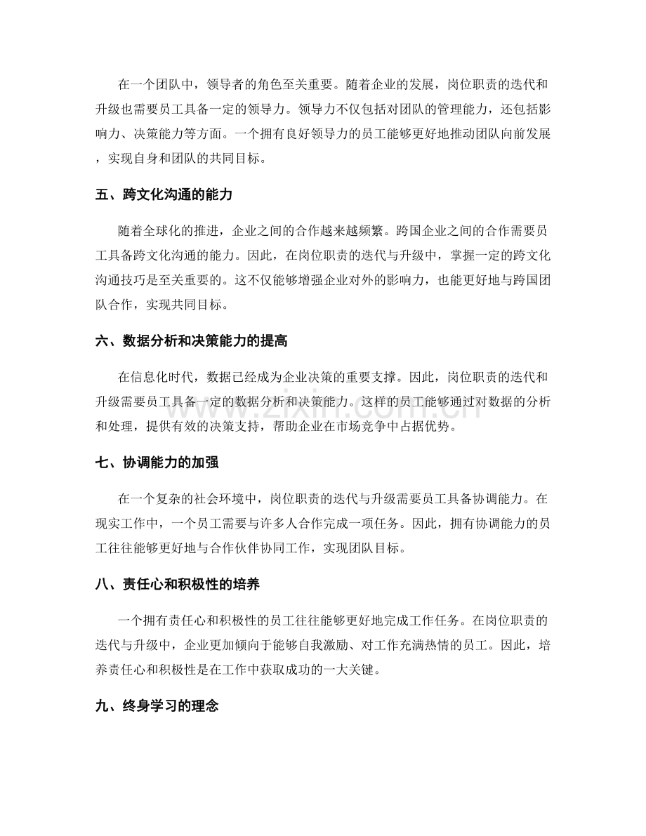 岗位职责的迭代与升级.docx_第2页