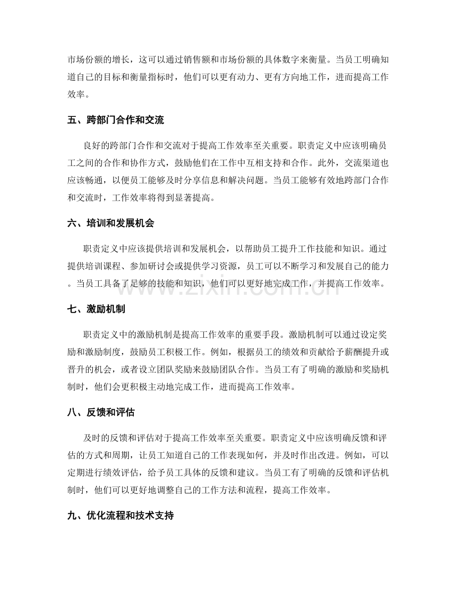 通过岗位职责定义提升工作效率.docx_第2页