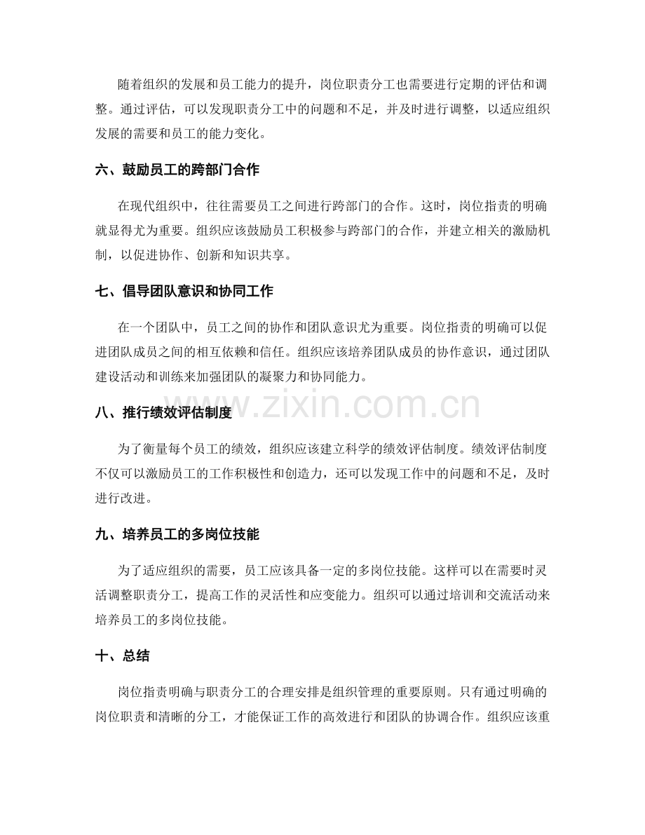 岗位指责明确与职责分工的原则.docx_第2页