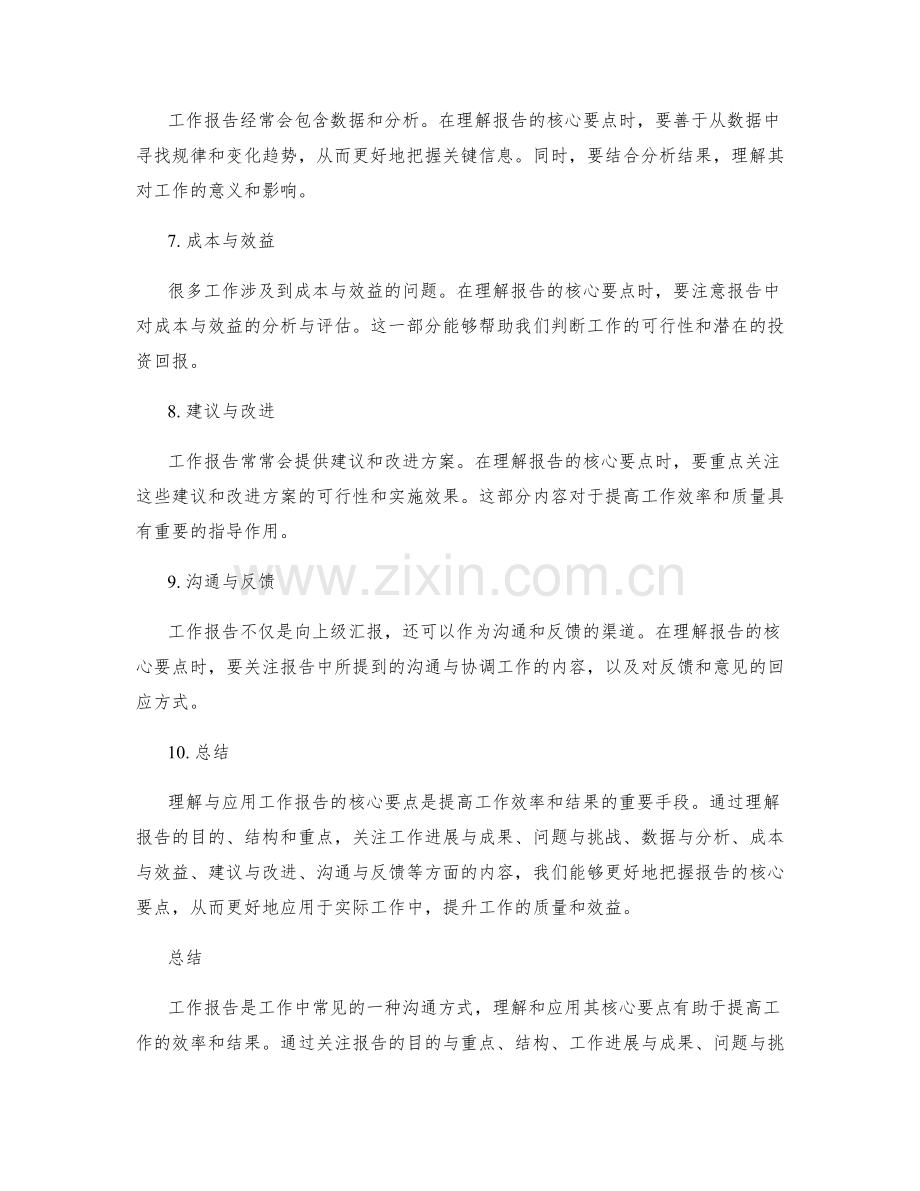 工作报告的核心要点理解与应用.docx_第2页