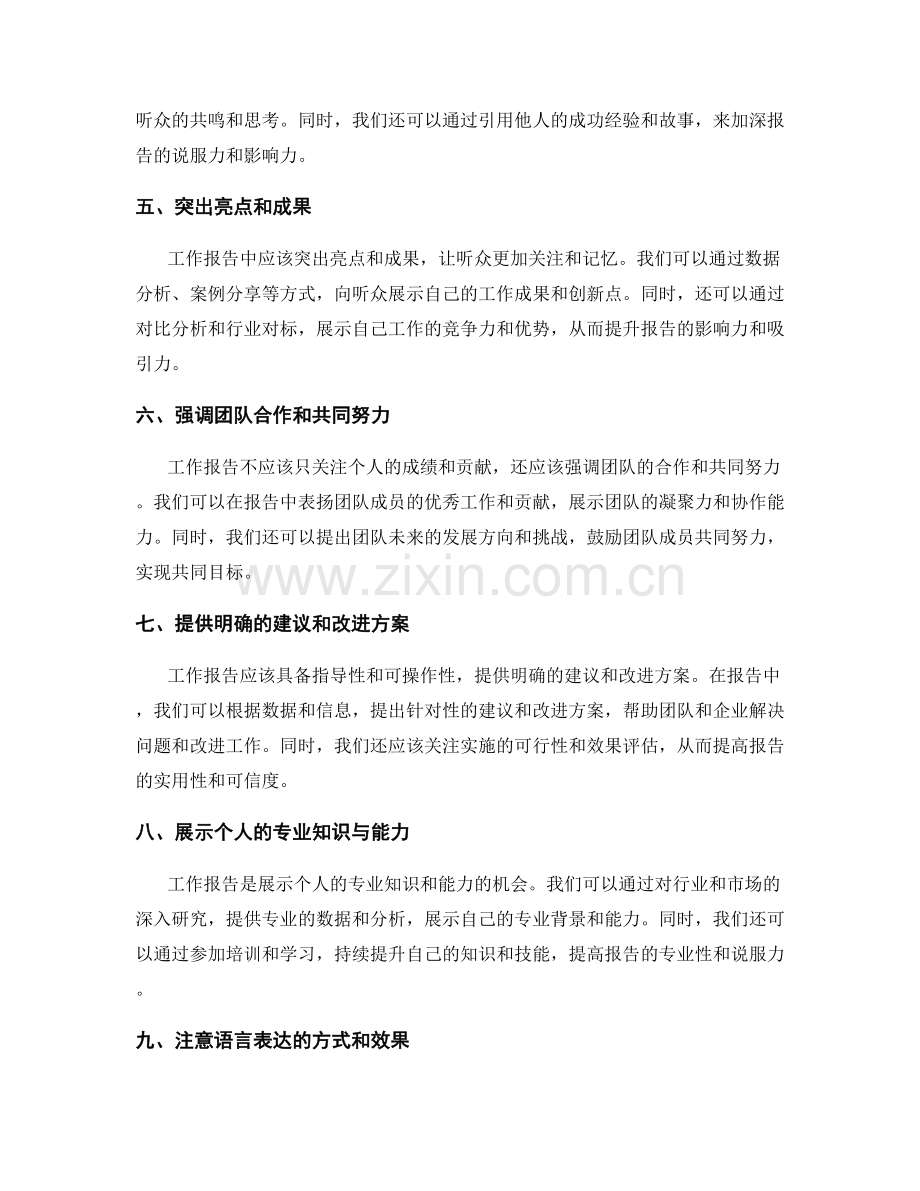 提升工作报告的逻辑展示能力.docx_第2页