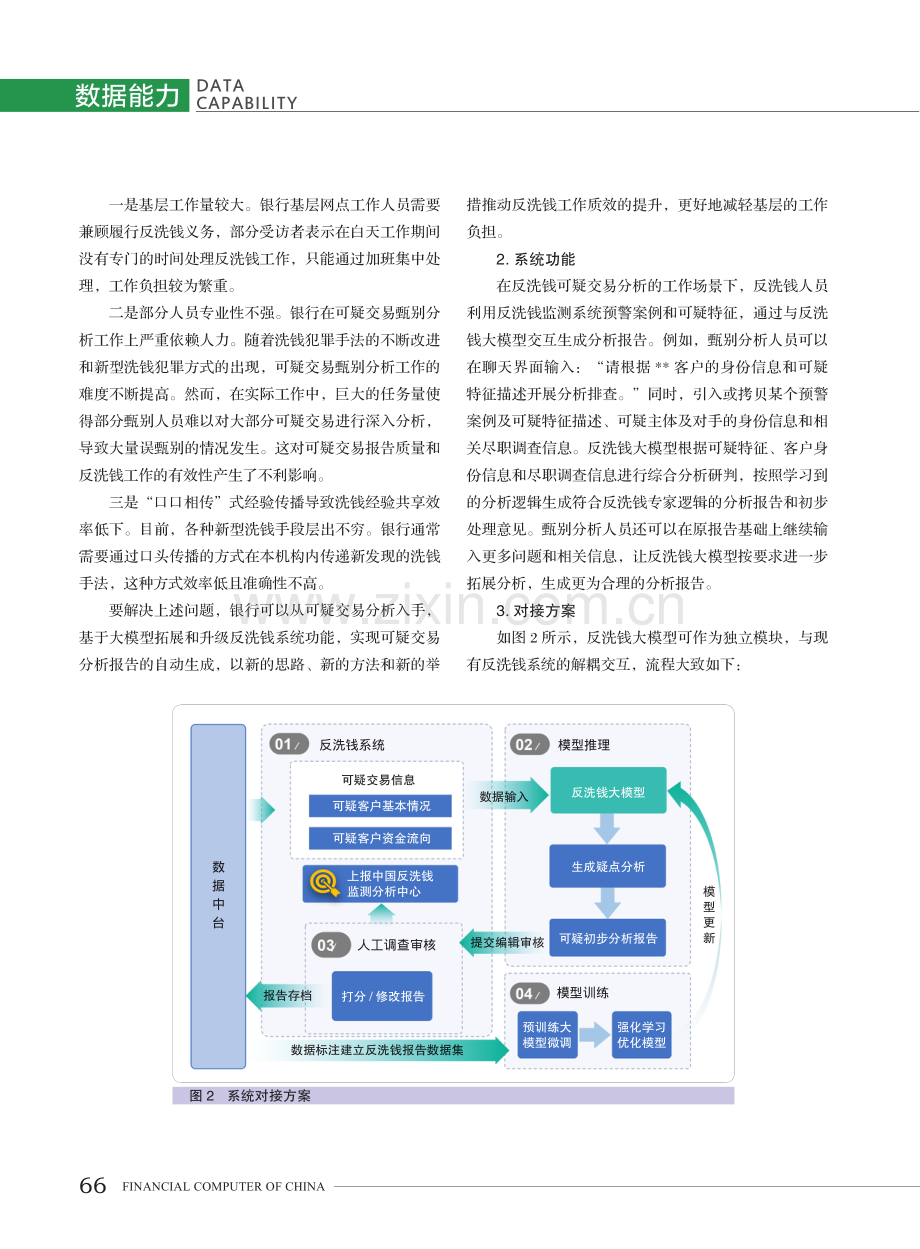 大模型在银行数字化转型中的应用构想.pdf_第3页