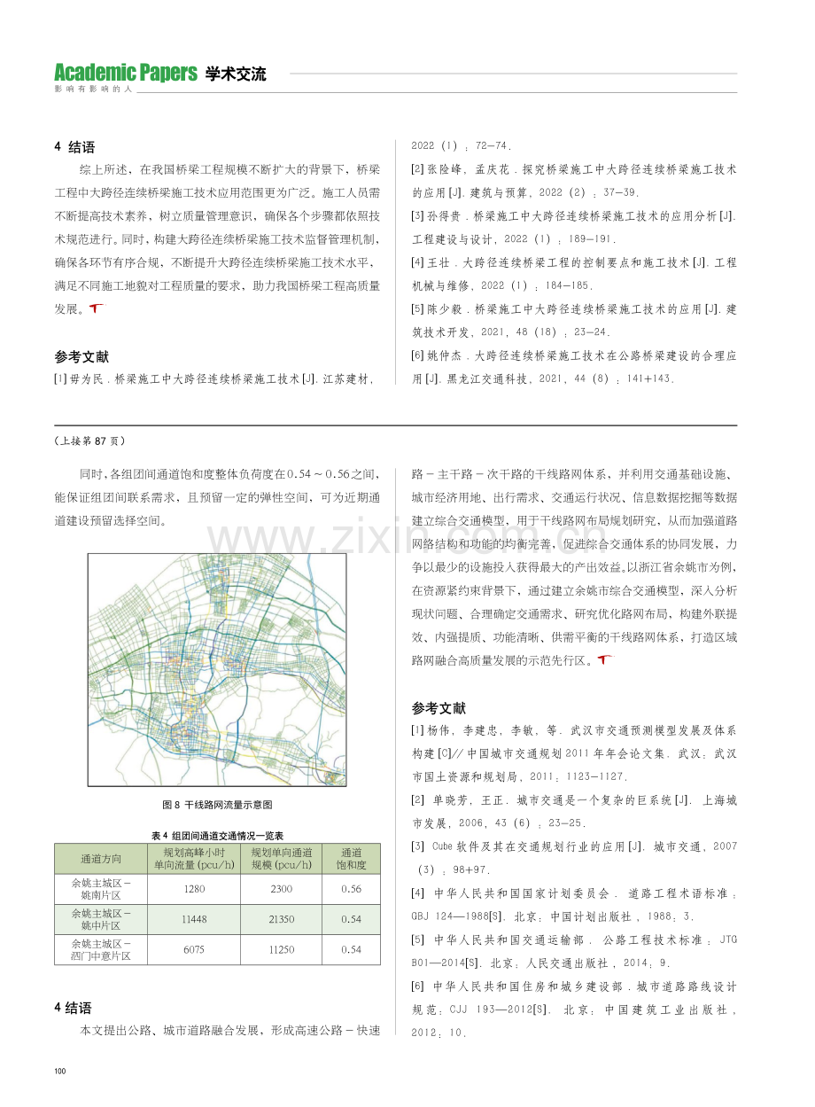 大跨径连续桥梁施工技术应用研究.pdf_第3页