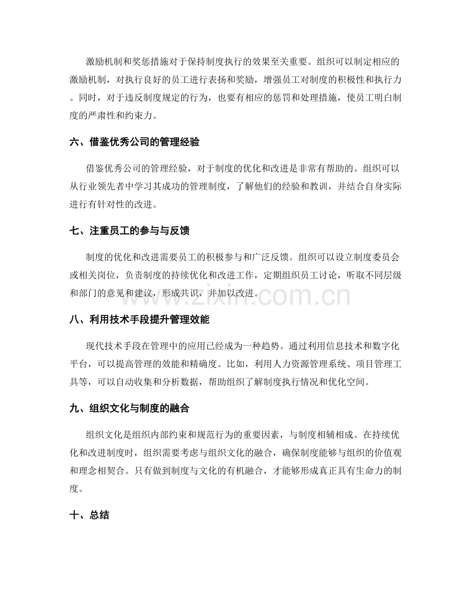 成功管理制度的持续优化和改进.docx_第2页