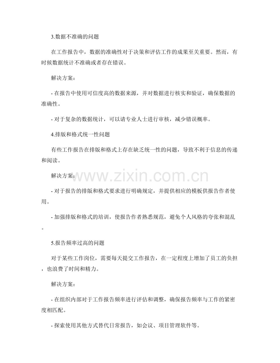 改进工作报告的问题分析与解决.docx_第2页