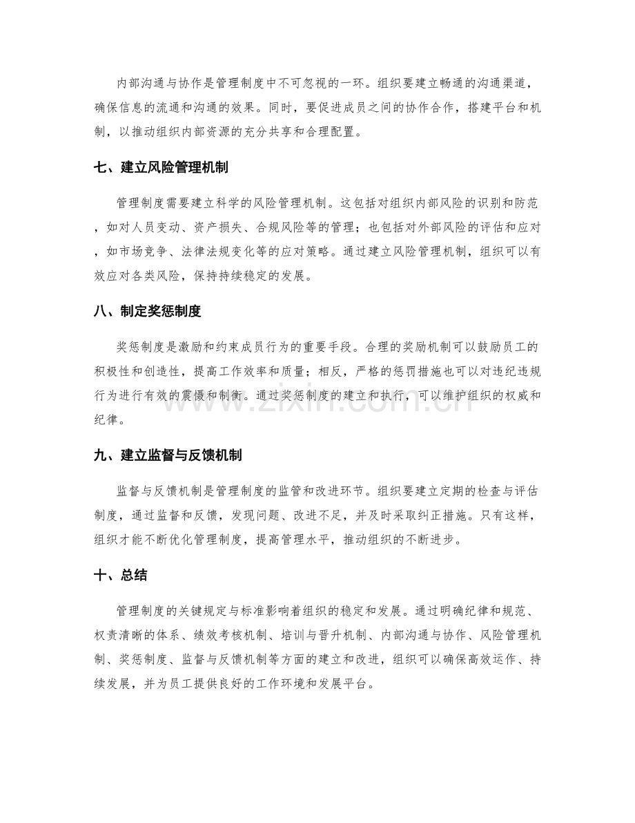 管理制度的关键规定与标准.docx_第2页