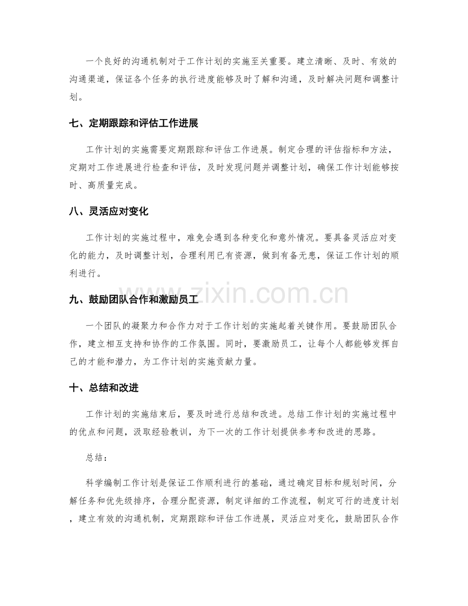 科学编制工作计划的实操技巧.docx_第2页