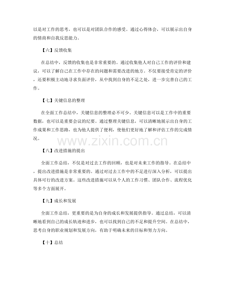 全面工作总结的表现形式和关键信息.docx_第2页