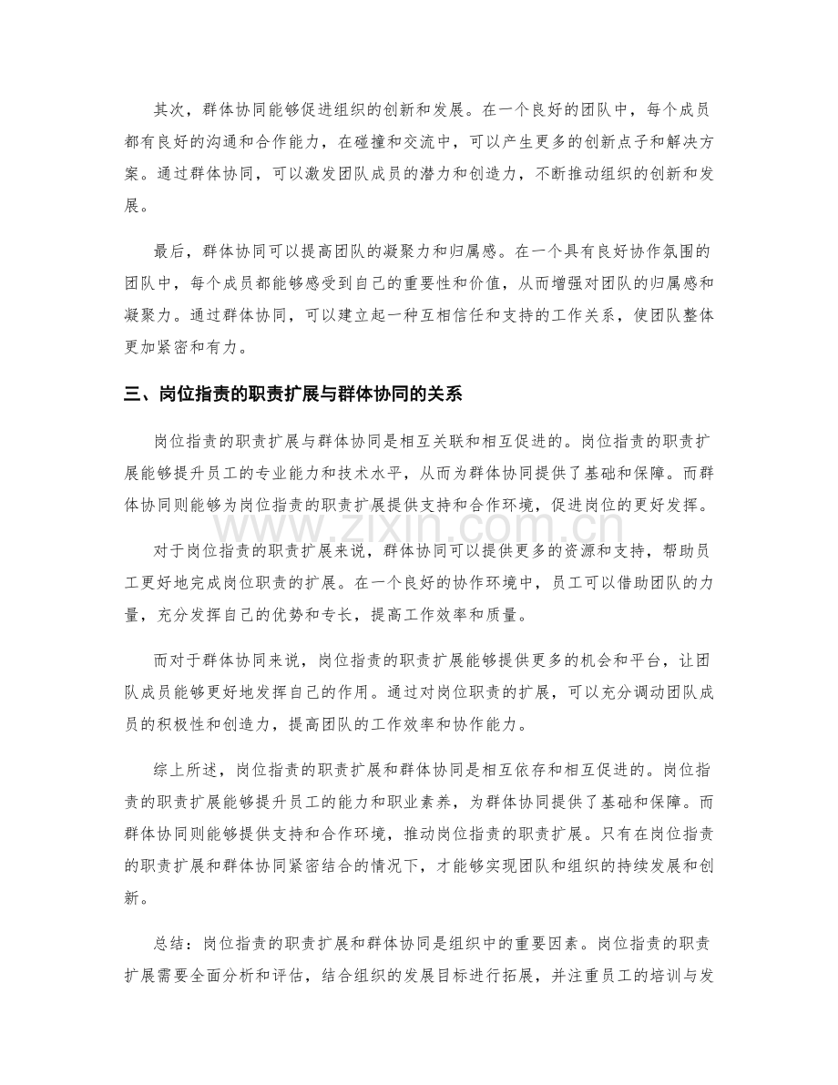 岗位指责的职责扩展和群体协同.docx_第2页