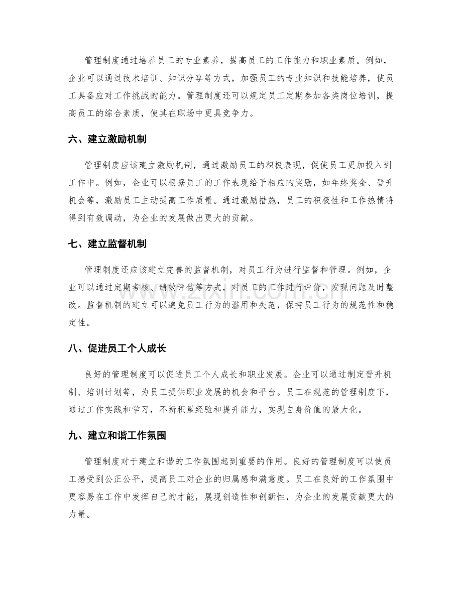 管理制度对员工行为的引导作用.docx_第2页