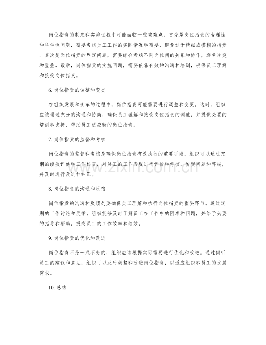 岗位职责的权责明确与工作绩效.docx_第2页