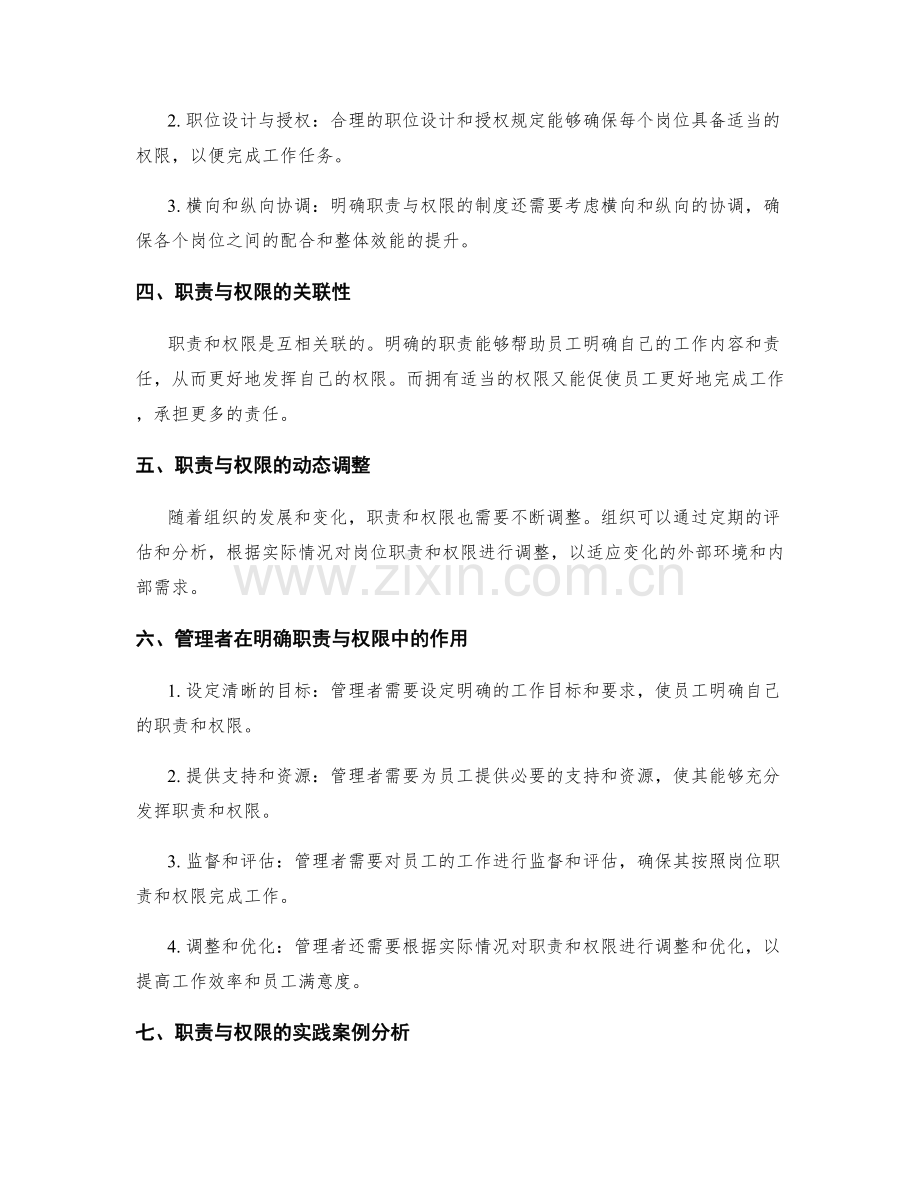 明确岗位指责中的职责与权限.docx_第2页