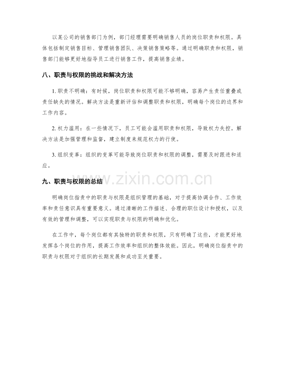 明确岗位指责中的职责与权限.docx_第3页