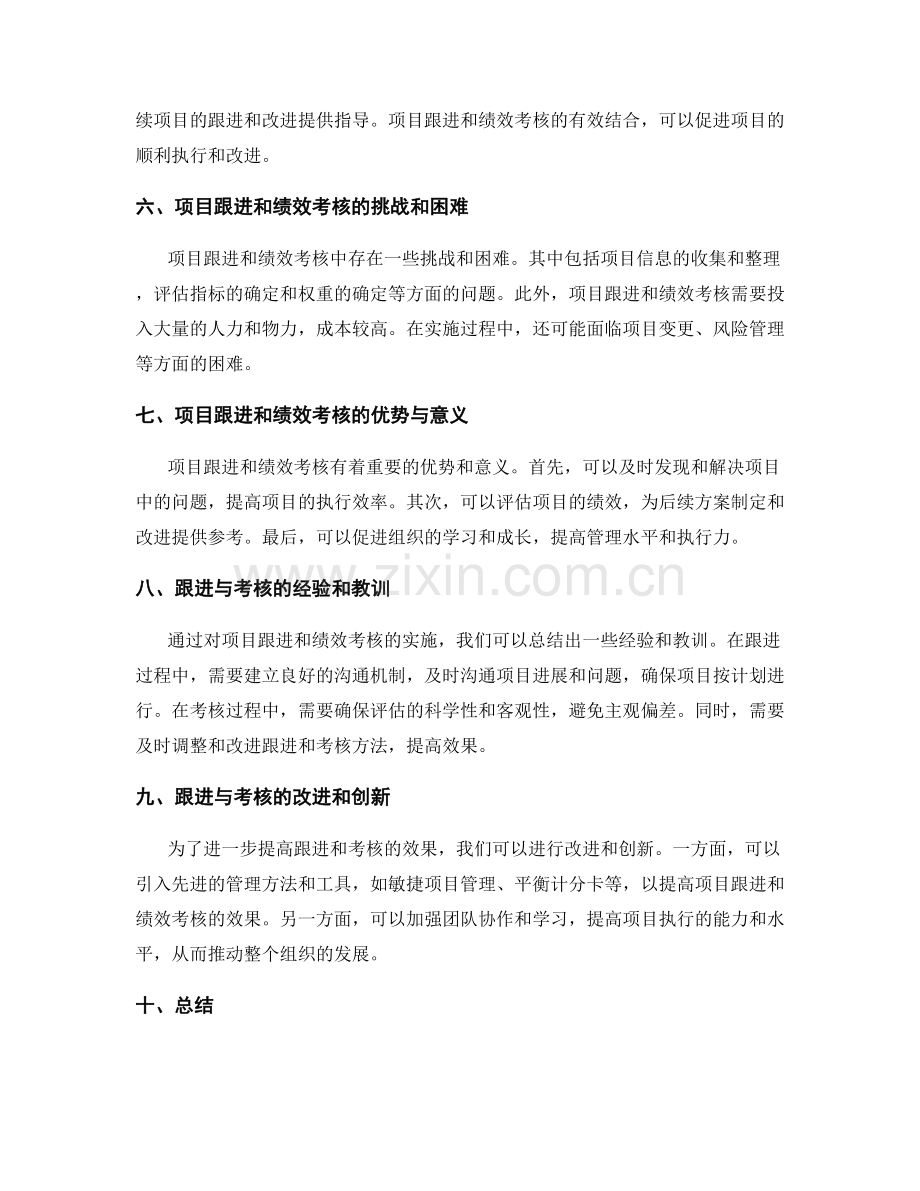 实施方案的项目跟进与绩效考核.docx_第2页