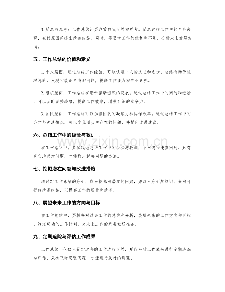 工作总结的重点总览.docx_第2页