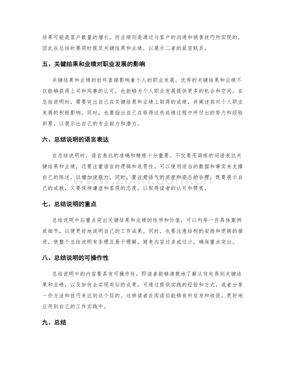 工作报告中关键结果和业绩的总结说明.docx_第2页