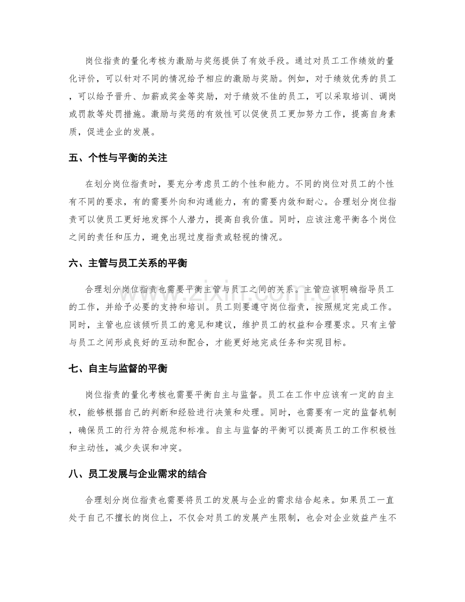 岗位职责的合理划分与量化考核.docx_第2页