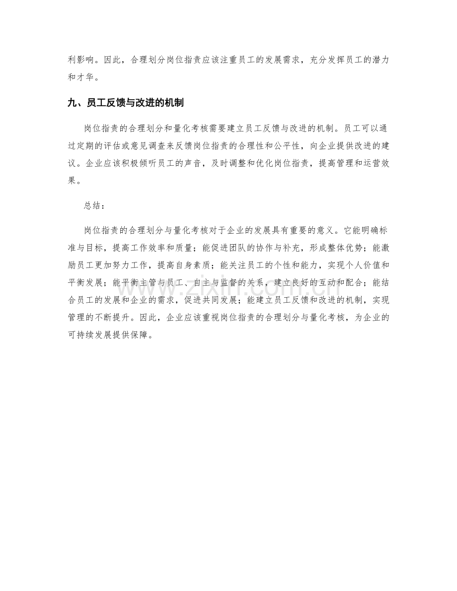 岗位职责的合理划分与量化考核.docx_第3页