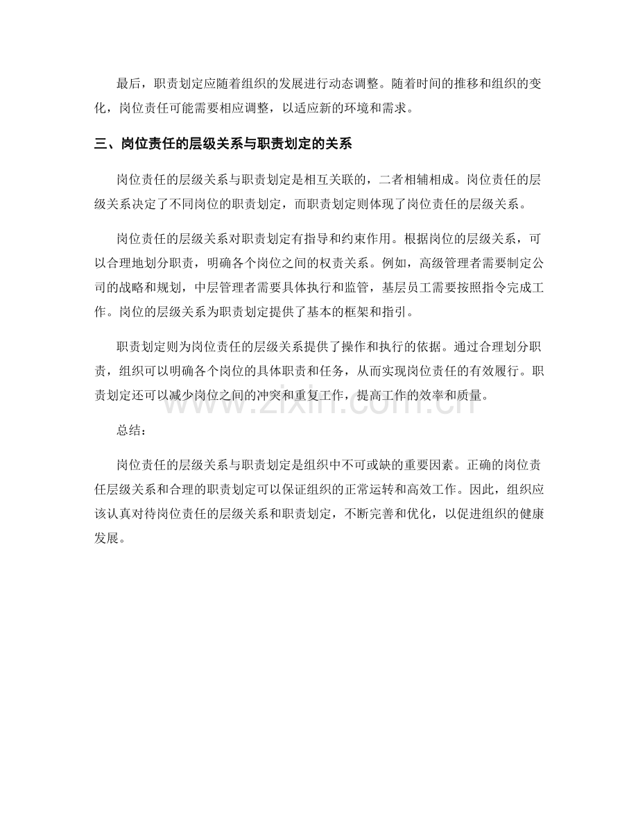 岗位责任的层级关系与职责划定.docx_第2页