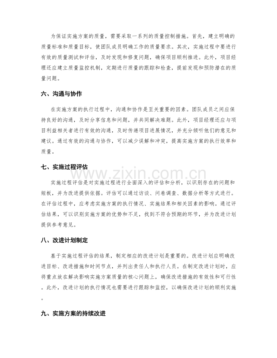 实施方案的质量控制和改进计划.docx_第2页