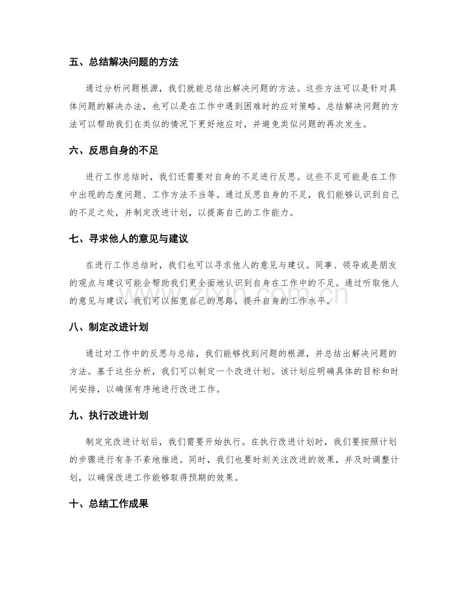 工作总结中如何运用反思与总结的方法.docx_第2页