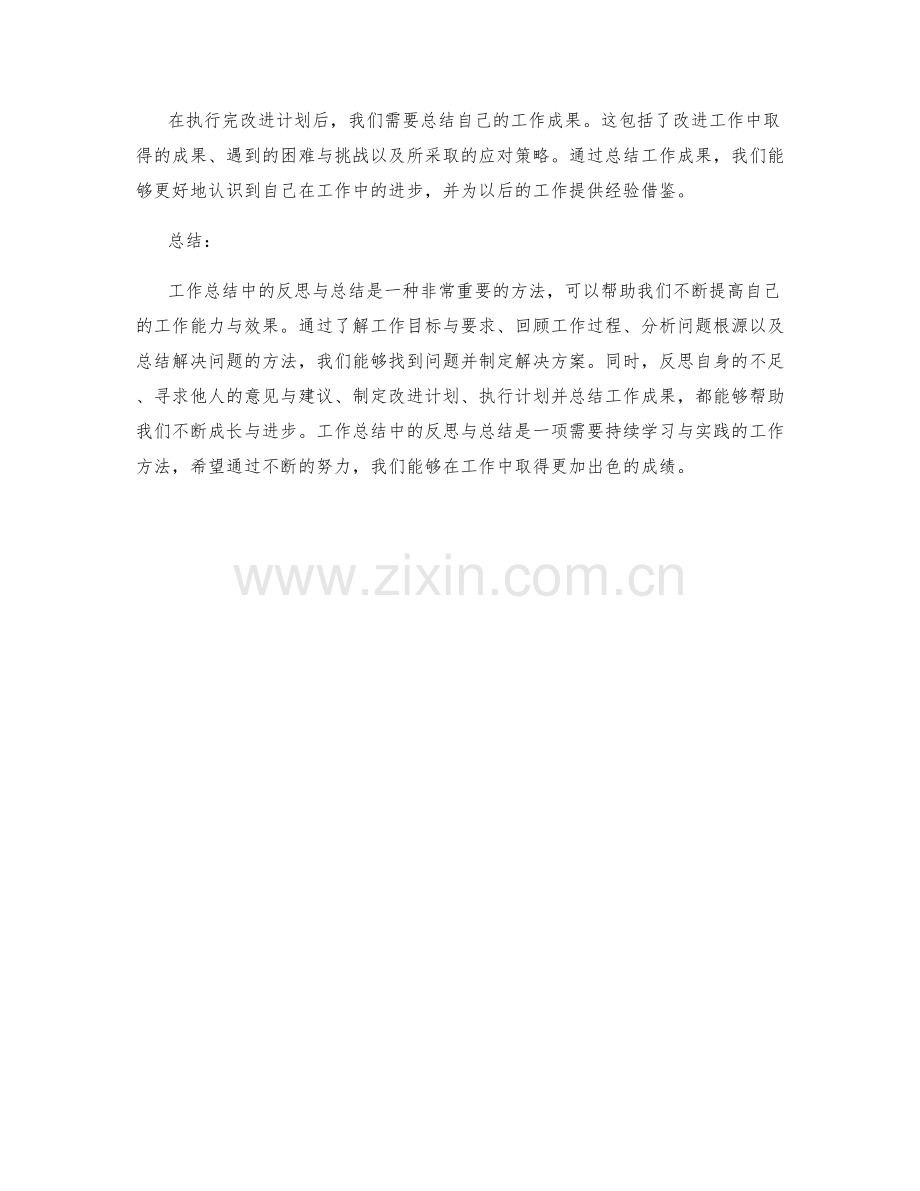 工作总结中如何运用反思与总结的方法.docx_第3页