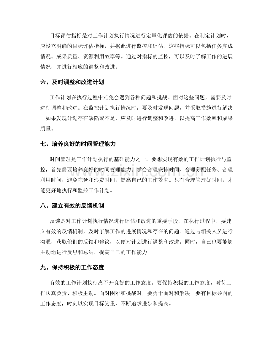 有效工作计划的执行与监控.docx_第2页