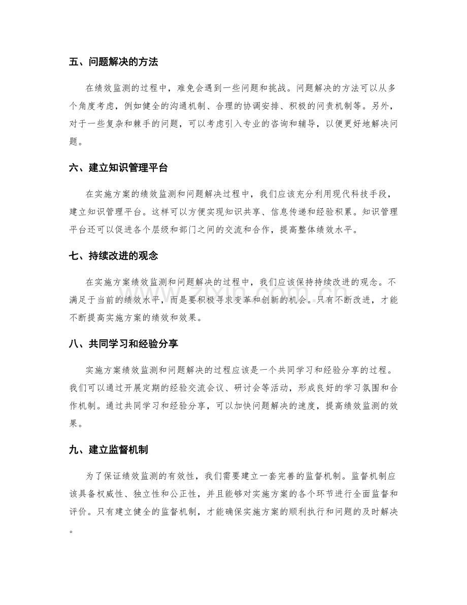 实施方案的绩效监测与问题解决.docx_第2页