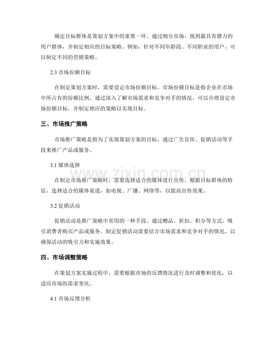 策划方案的市场需求和目标策略.docx_第2页