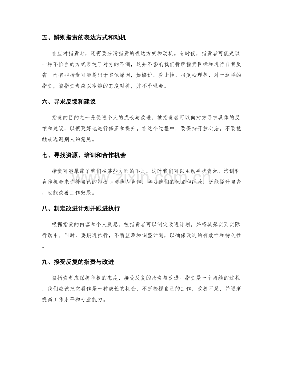 岗位指责的目标拆解技巧.docx_第2页