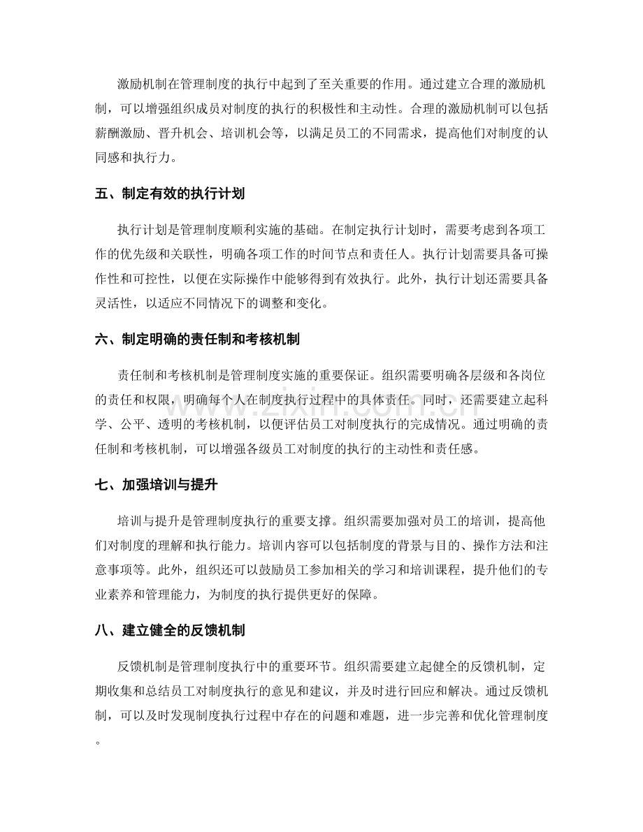 建立管理制度的沟通与执行机制的关键要点.docx_第2页