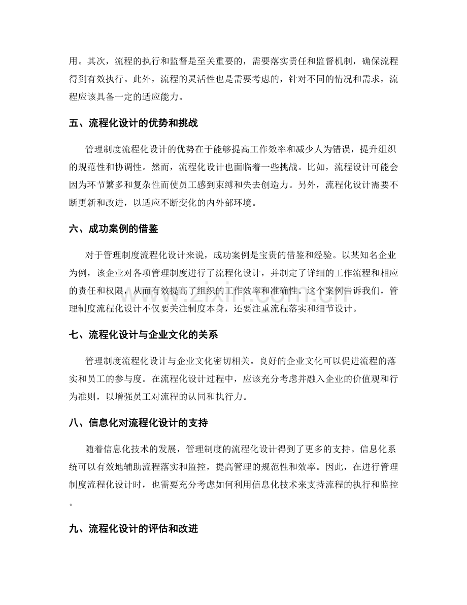 管理制度流程化设计.docx_第2页