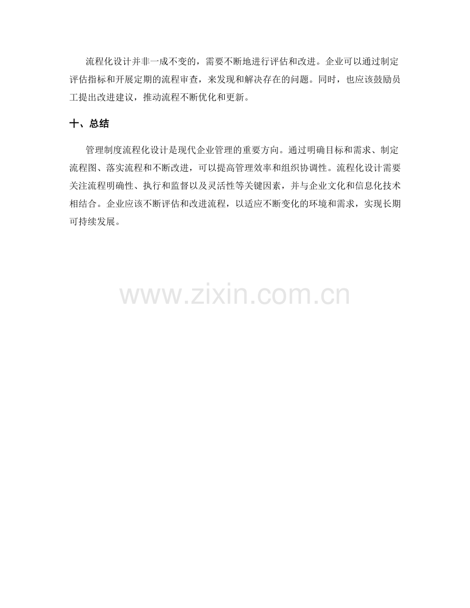 管理制度流程化设计.docx_第3页