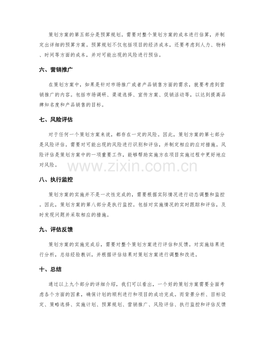 策划方案的要点和内容.docx_第2页