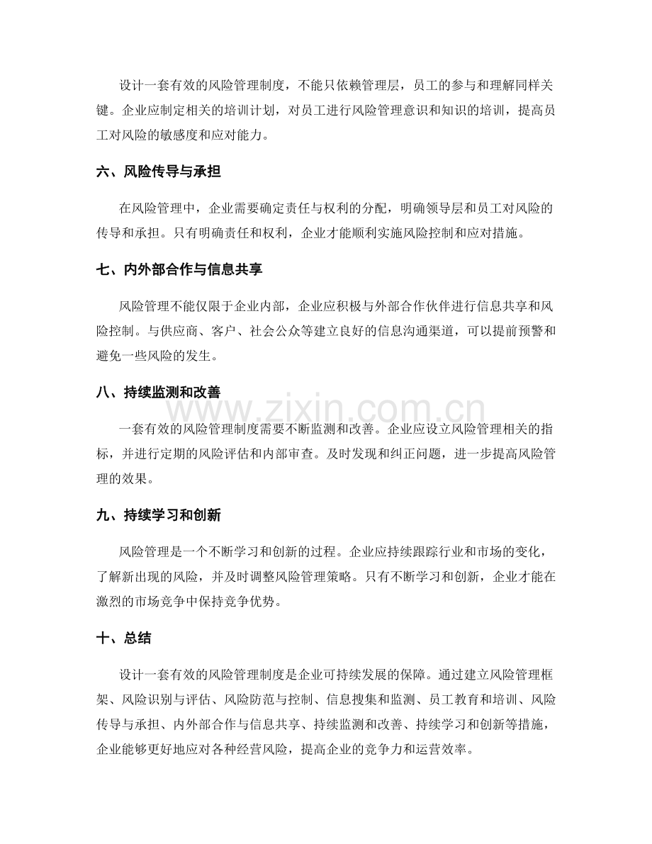 设计一套有效的风险管理制度.docx_第2页