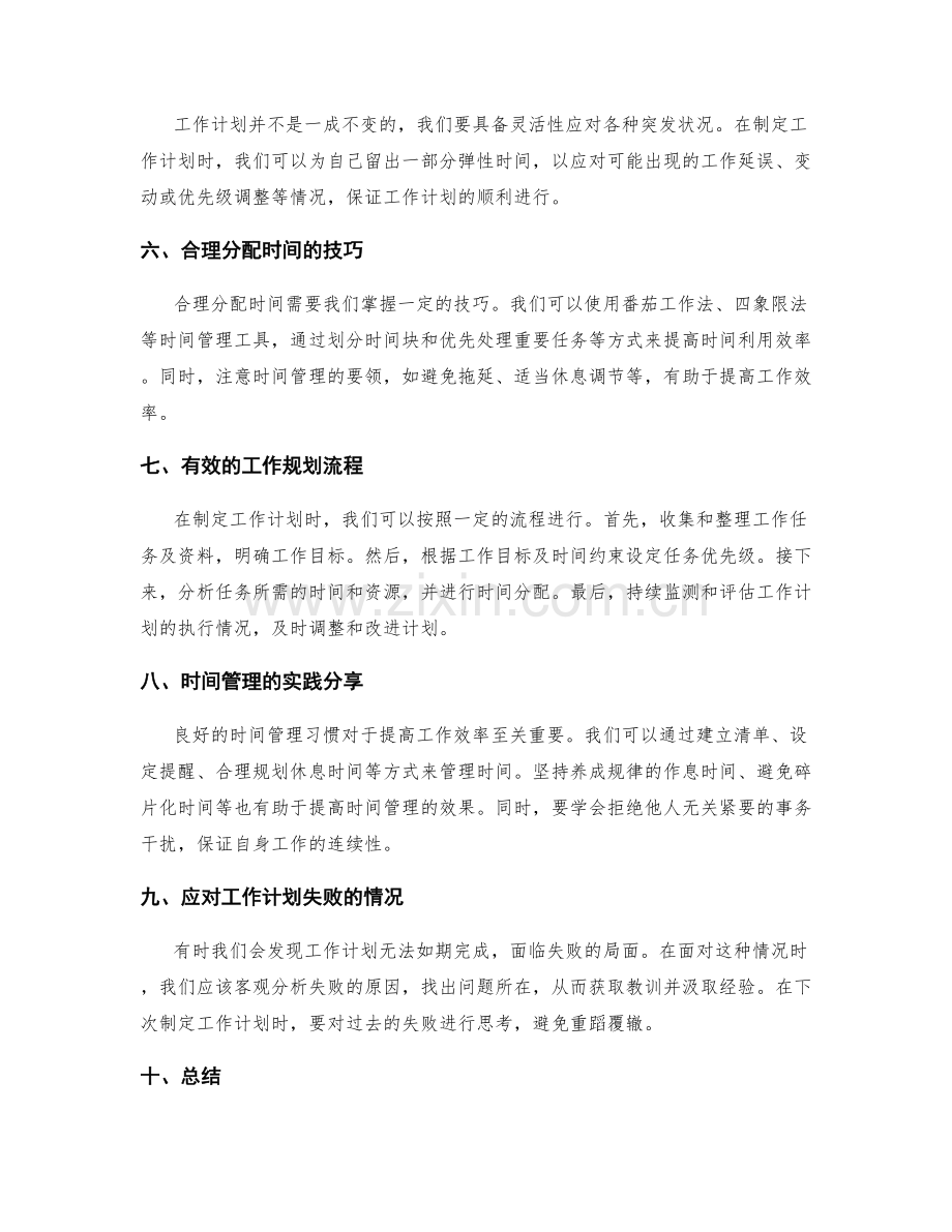 工作计划的合理性分析与时间管理技巧实践分享.docx_第2页