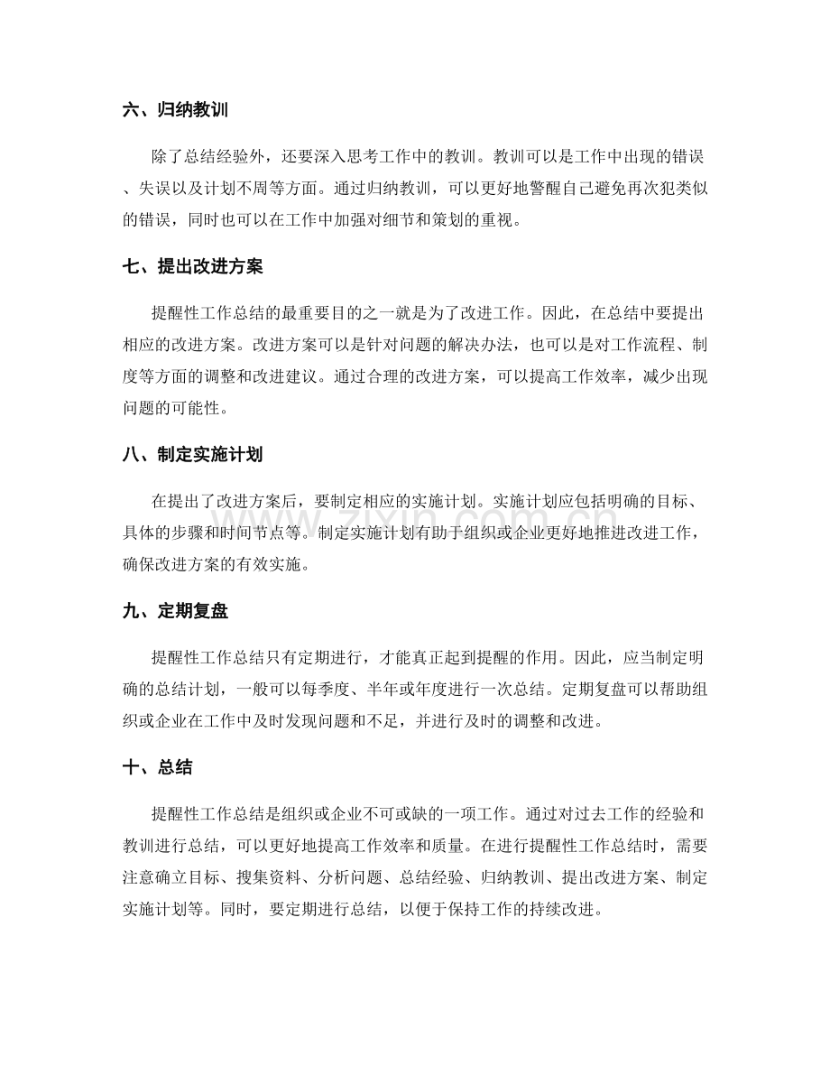 提醒性工作总结的注意事项.docx_第2页