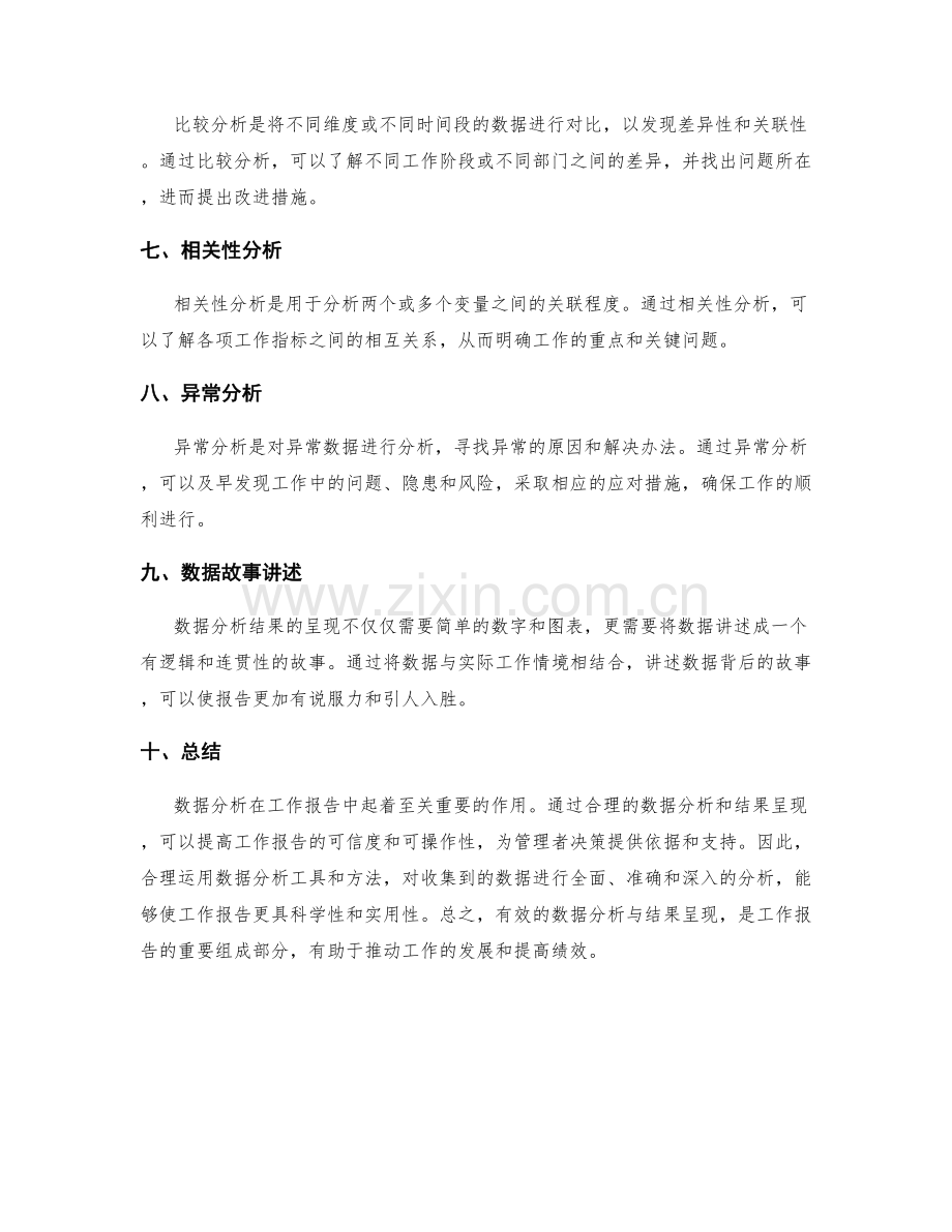 工作报告的有效数据分析与结果呈现.docx_第2页