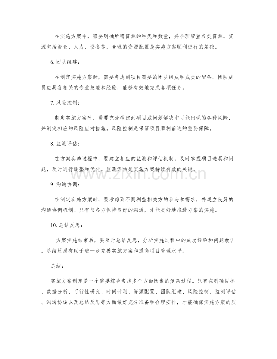 实施方案制定要点梳理.docx_第2页