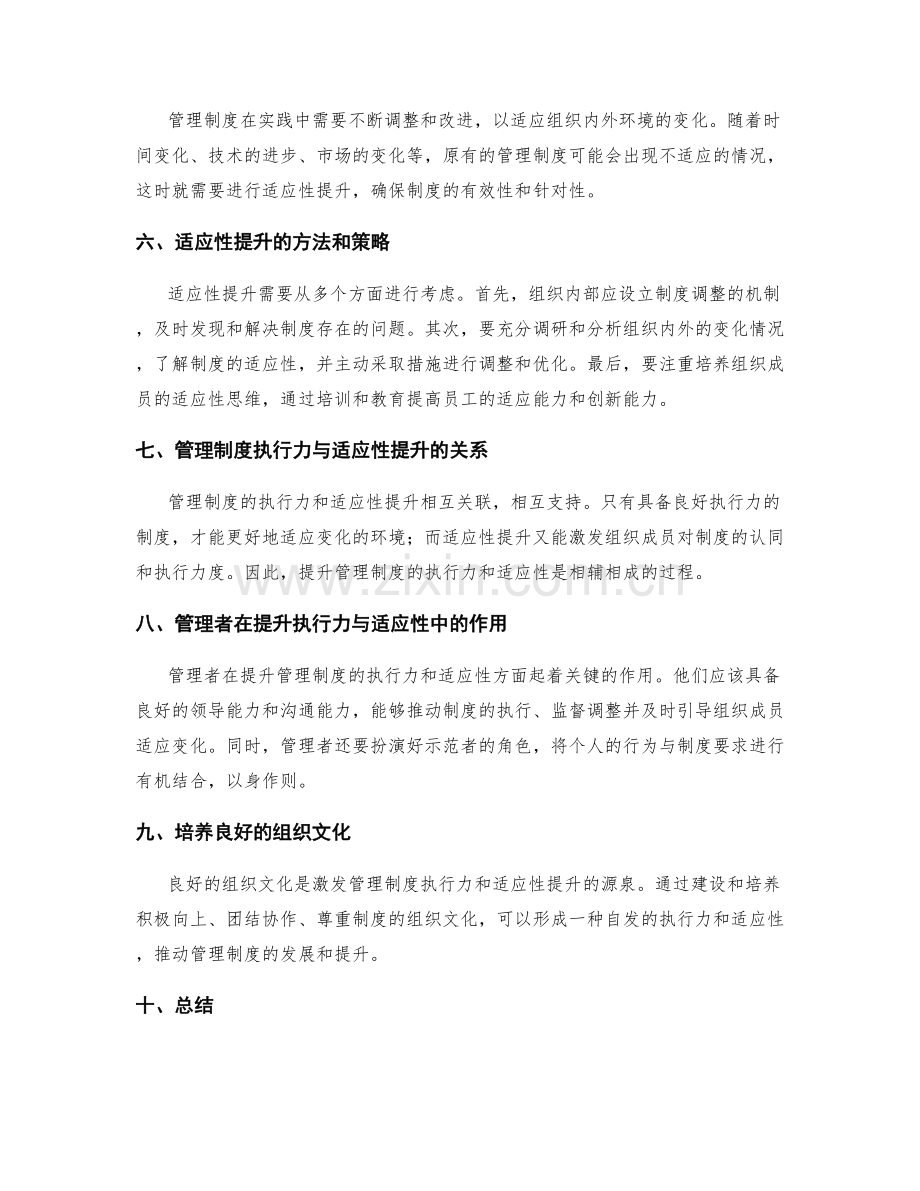 管理制度的执行力与适应性提升.docx_第2页