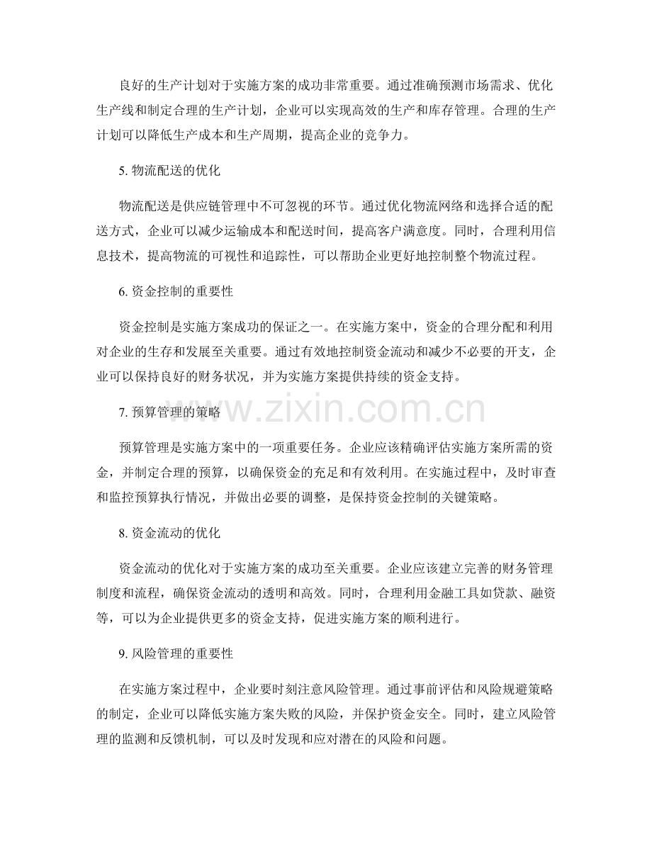 实施方案中的供应链管理与资金控制.docx_第2页