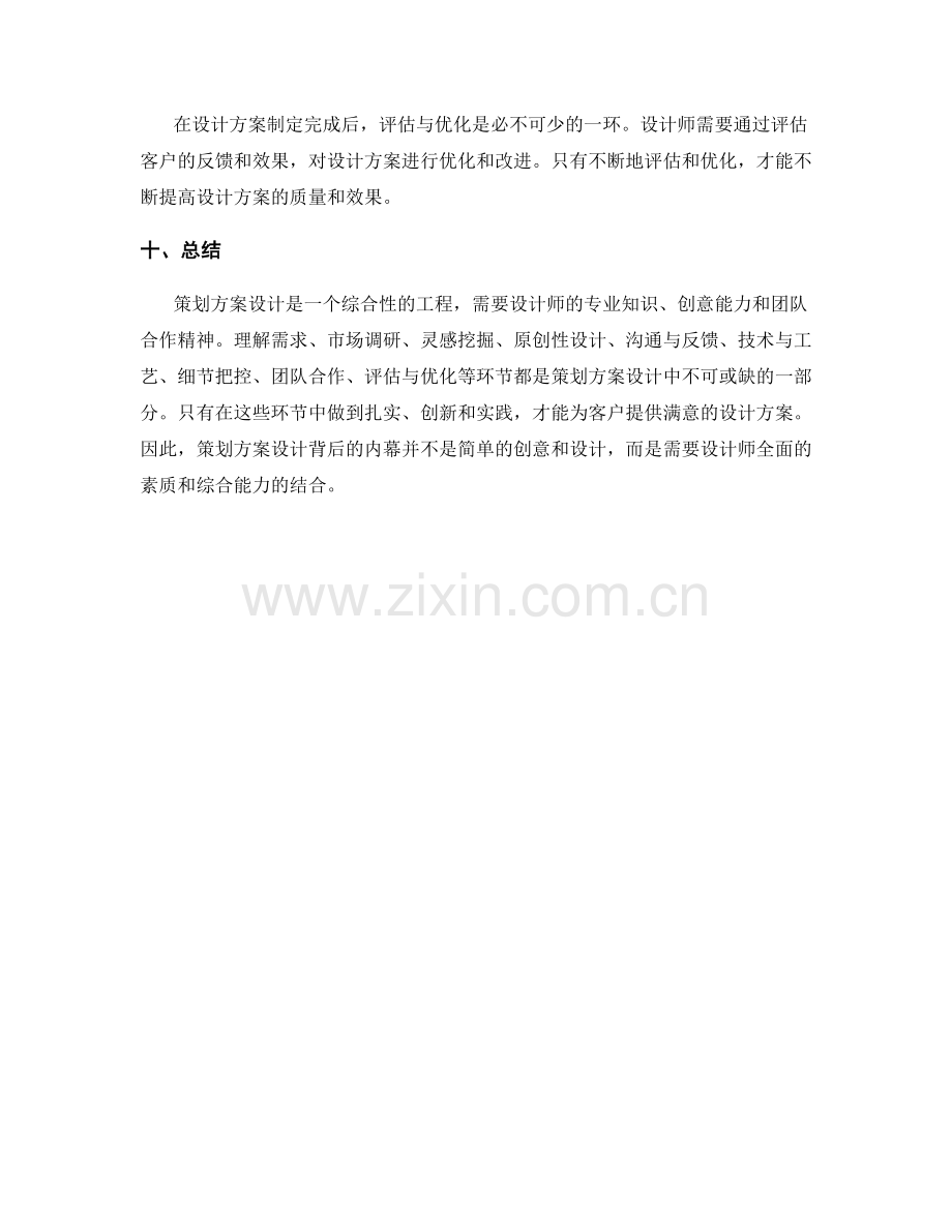 策划方案设计的内幕揭示.docx_第3页