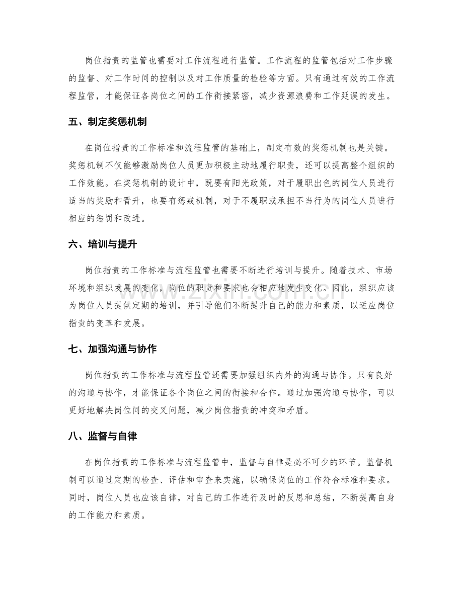 岗位职责的工作标准与流程监管.docx_第2页