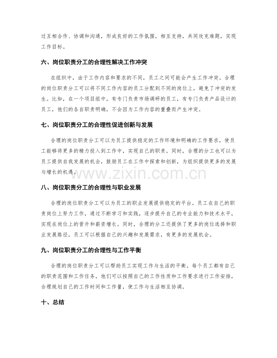 岗位职责分工的合理性与工作协同.docx_第2页