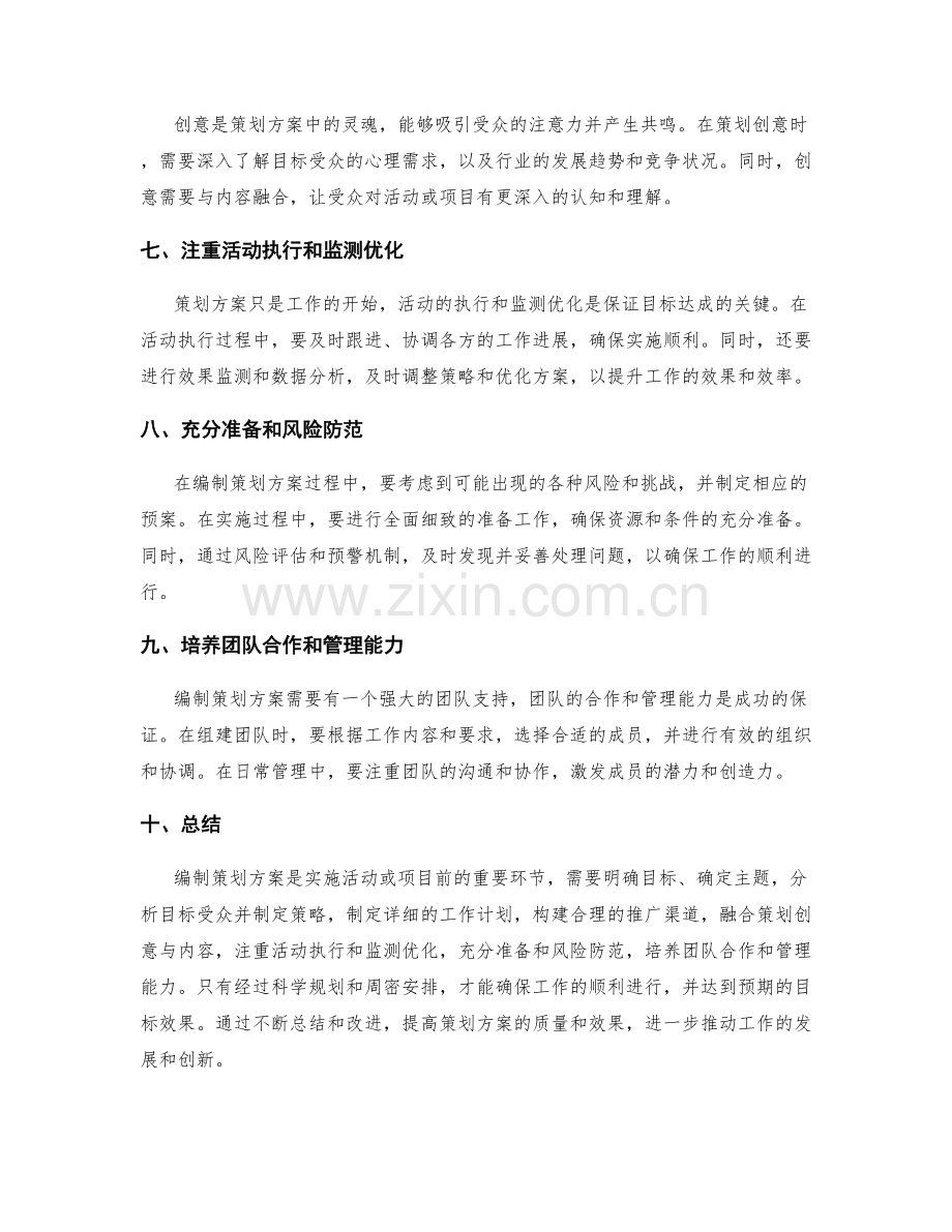 编制策划方案的思路与技巧.docx_第2页